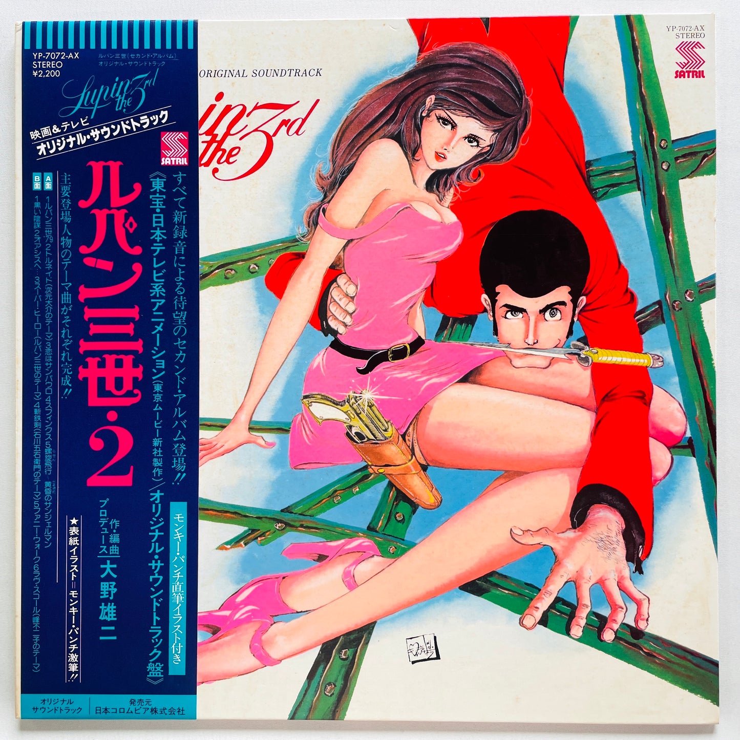 Yuji Ohno - Lupin The 3rd Original Soundtrack 2 (Original, Satril Pressing)