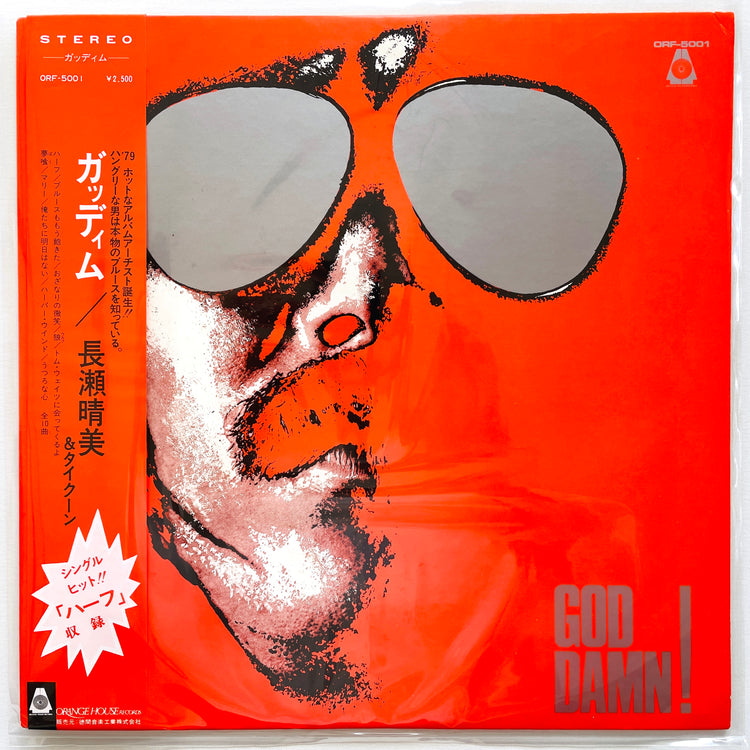 Harumi Nagase & Tycoon – God Damn! (1979, Original, Promo) - Portal Records