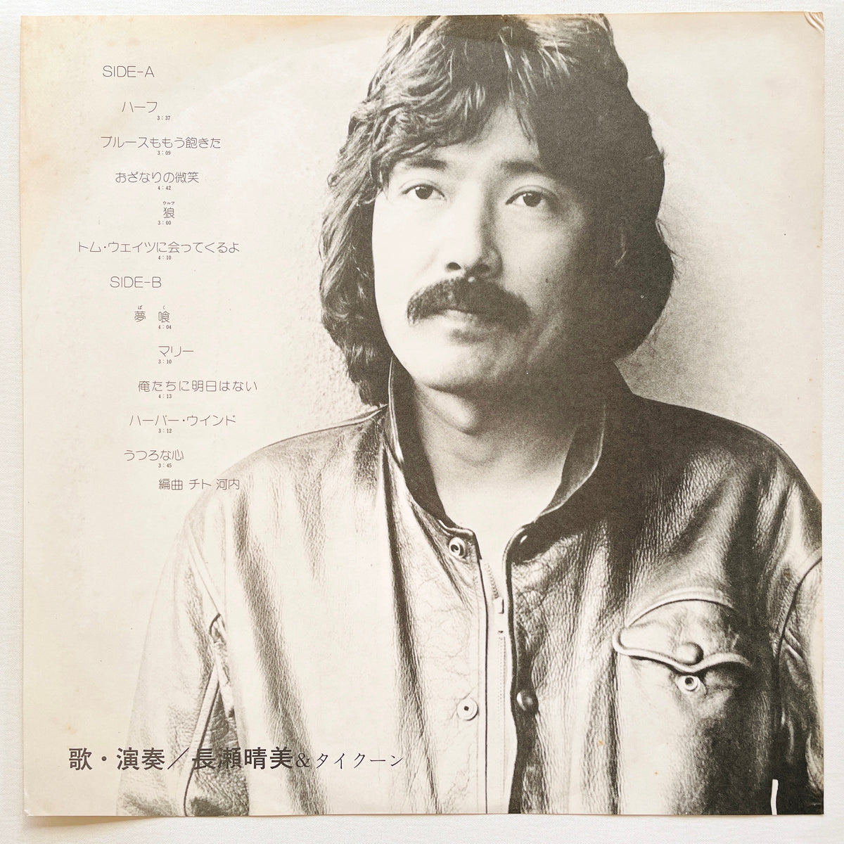 Harumi Nagase & Tycoon – God Damn! (1979, Original, Promo) - Portal Records