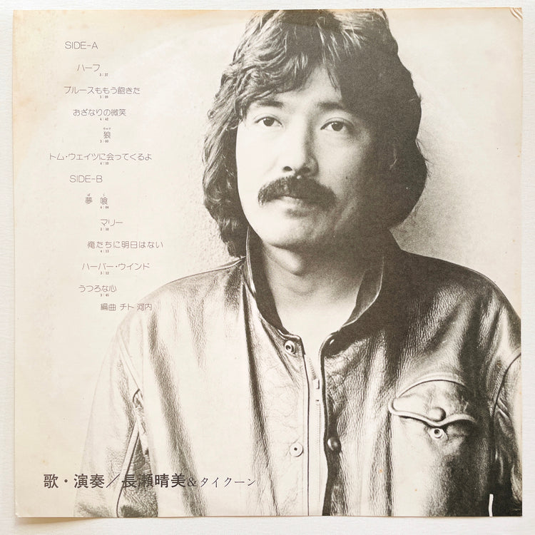 Harumi Nagase & Tycoon – God Damn! (1979, Original, Promo) - Portal Records