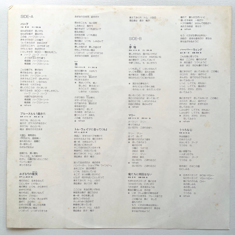 Harumi Nagase & Tycoon – God Damn! (1979, Original, Promo) - Portal Records