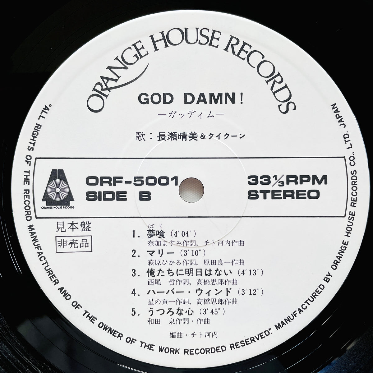 Harumi Nagase & Tycoon – God Damn! (1979, Original, Promo) - Portal Records