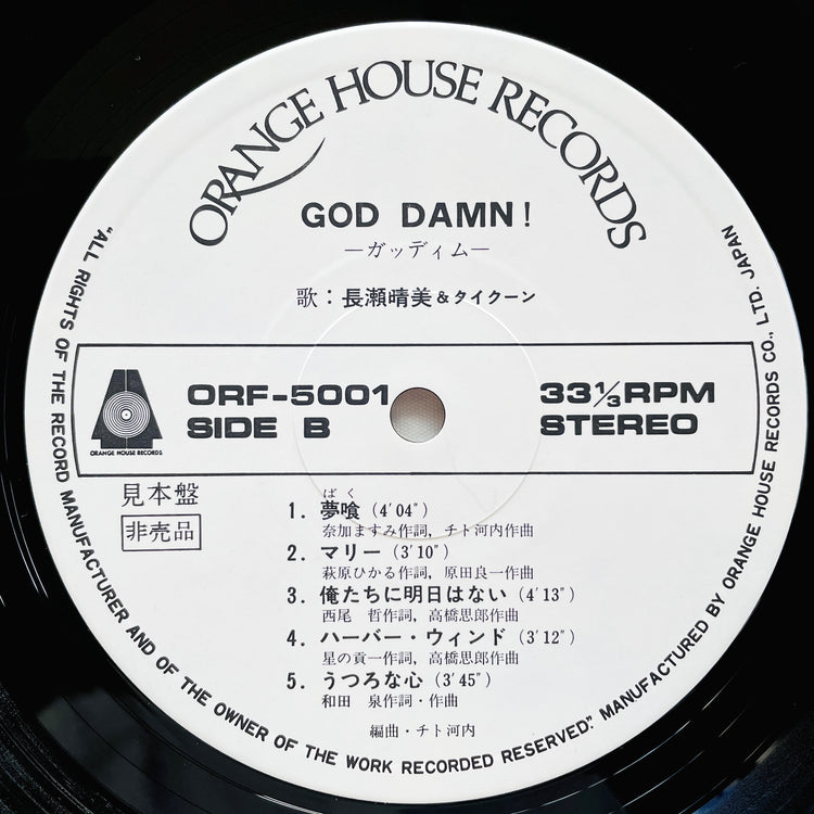 Harumi Nagase & Tycoon – God Damn! (1979, Original, Promo) - Portal Records