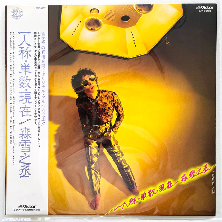 Yukinojo Mori - Ichininsyou, Tansuu, Genzai (1979, Original) - Portal Records