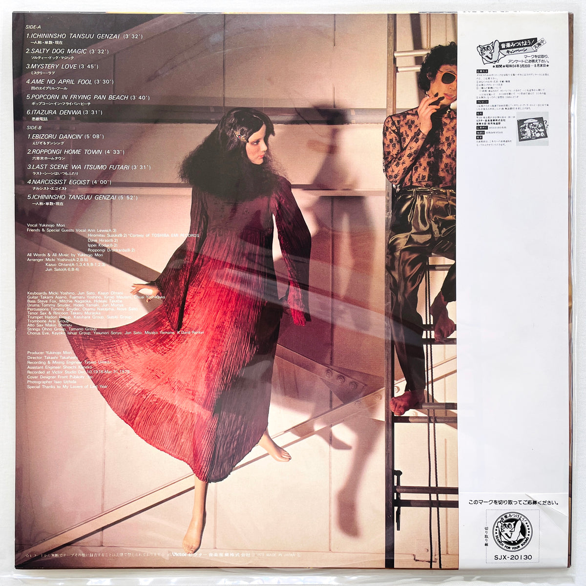 Yukinojo Mori - Ichininsyou, Tansuu, Genzai (1979, Original) - Portal Records