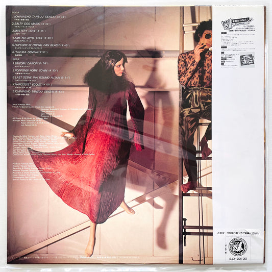Yukinojo Mori - Ichininsyou, Tansuu, Genzai (1979, Original) - Portal Records
