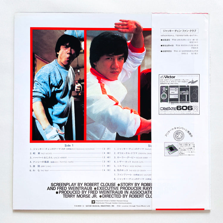 Lalo Schifrin – Jackie Chan In Battle Creek Brawl (Original)