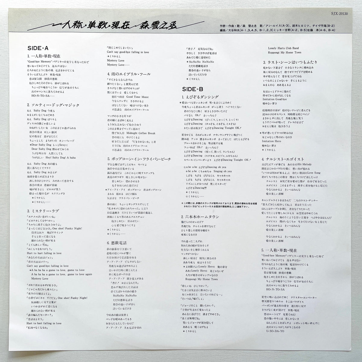 Yukinojo Mori - Ichininsyou, Tansuu, Genzai (1979, Original) - Portal Records