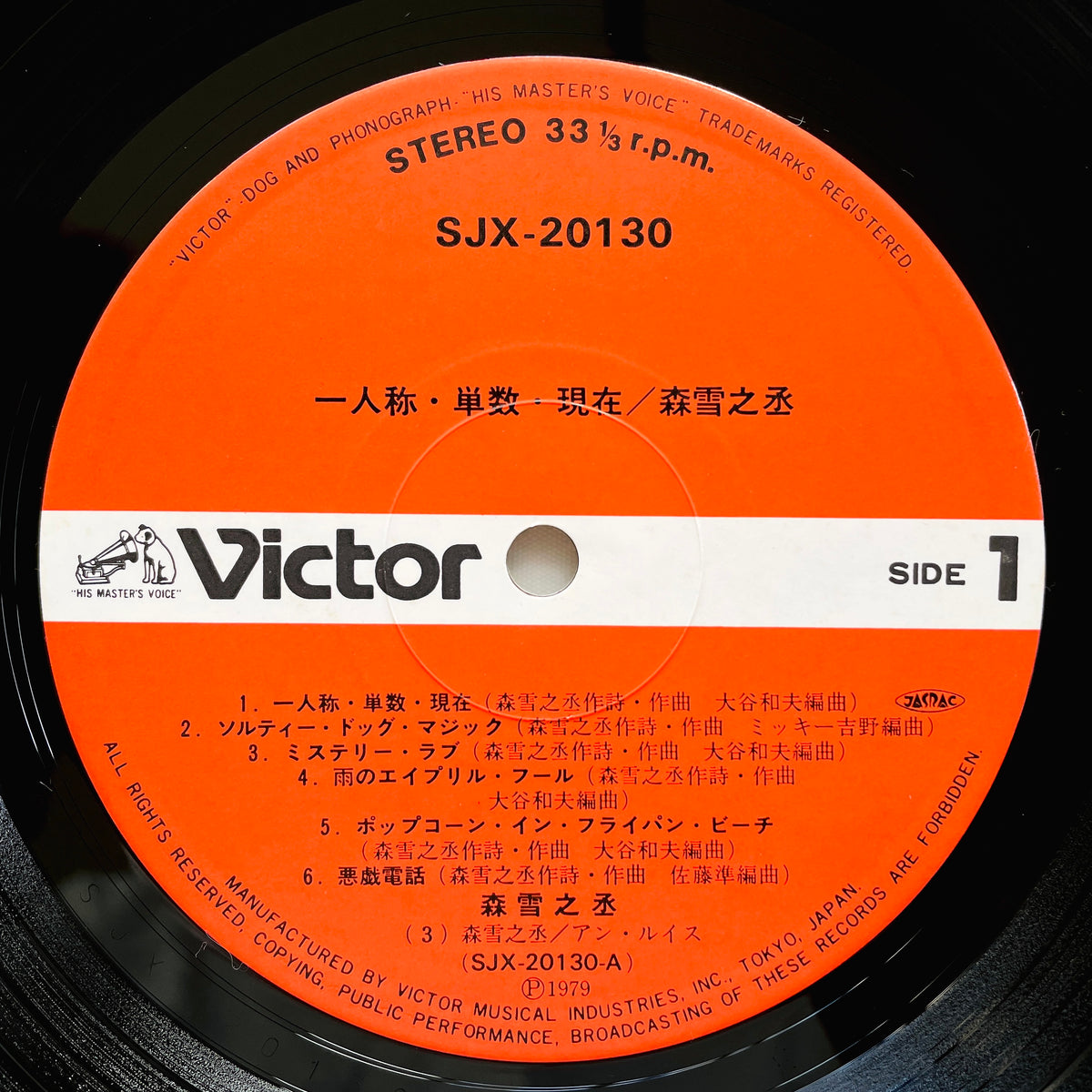 Yukinojo Mori - Ichininsyou, Tansuu, Genzai (1979, Original) - Portal Records