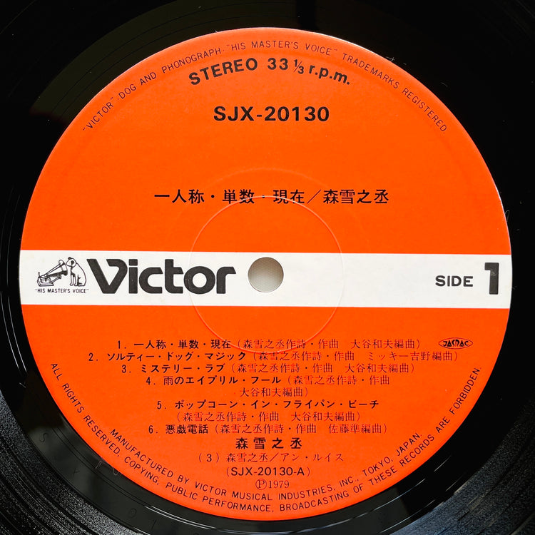 Yukinojo Mori - Ichininsyou, Tansuu, Genzai (1979, Original) - Portal Records