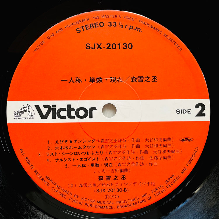 Yukinojo Mori - Ichininsyou, Tansuu, Genzai (1979, Original) - Portal Records