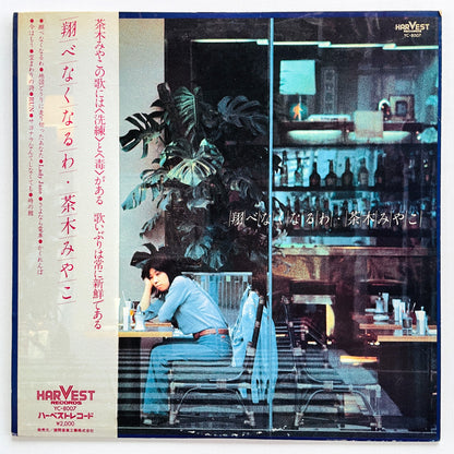 Miyako Chaki - Tobenaku Naruwa (Original)