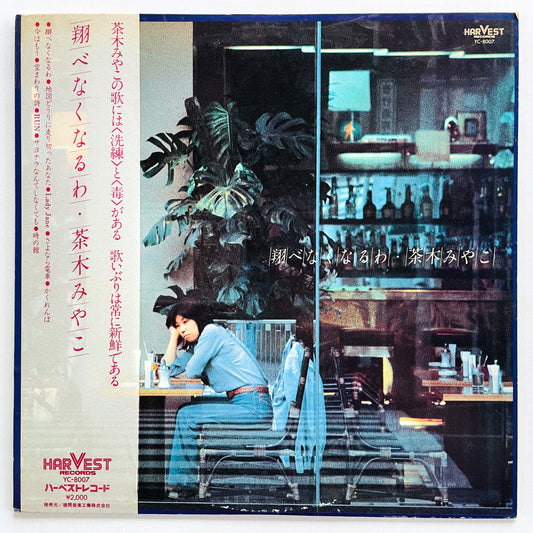 Miyako Chaki - Tobenaku Naruwa (Original)