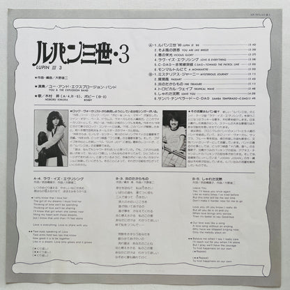 Yuji Ohno - Lupin The 3rd Original Soundtrack 3 (Original)