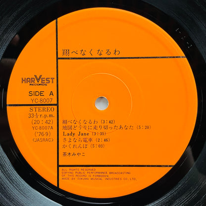 Miyako Chaki - Tobenaku Naruwa (Original)