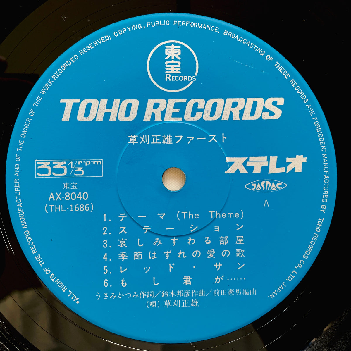 Masao Kusakari - First (1975, Original) - Portal Records