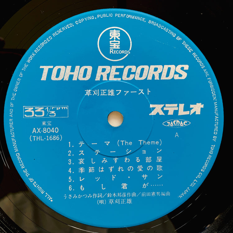 Masao Kusakari - First (1975, Original) - Portal Records