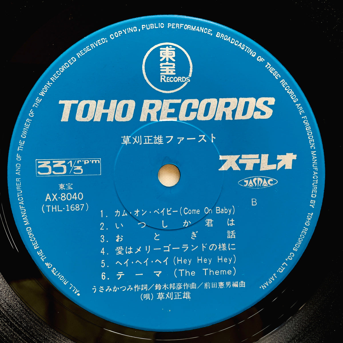 Masao Kusakari - First (1975, Original) - Portal Records