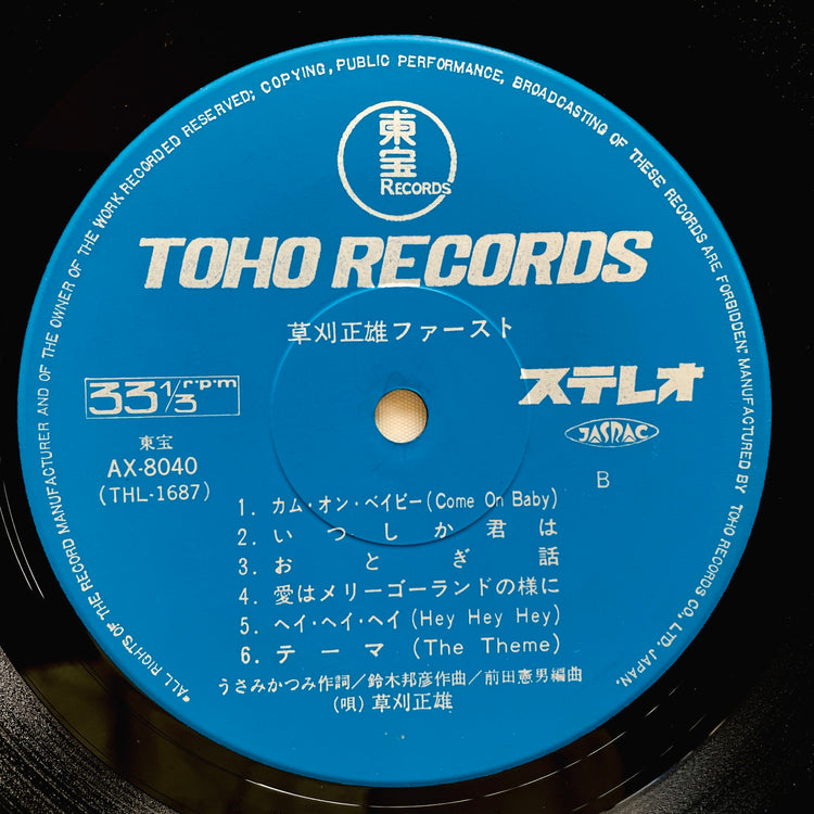 Masao Kusakari - First (1975, Original) - Portal Records