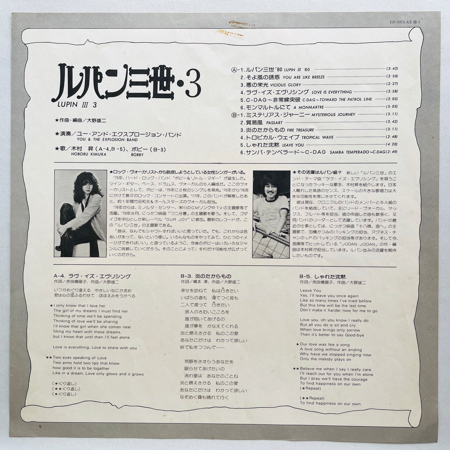 Yuji Ohno - Lupin The 3rd Original Soundtrack 3 (Original)