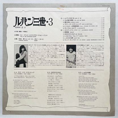 Yuji Ohno - Lupin The 3rd Original Soundtrack 3 (Original)