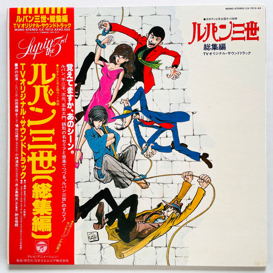 You & The Explosion Band - Lupin the 3rd Soushuhen (Original)
