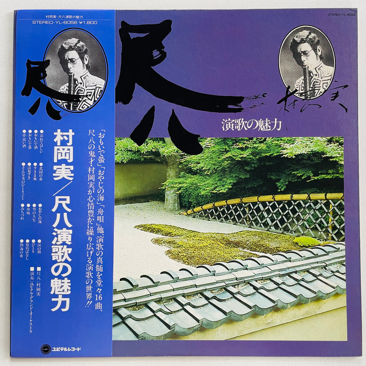 Minoru Muraoka - Shakuhachi Enka no Miryoku (Original)