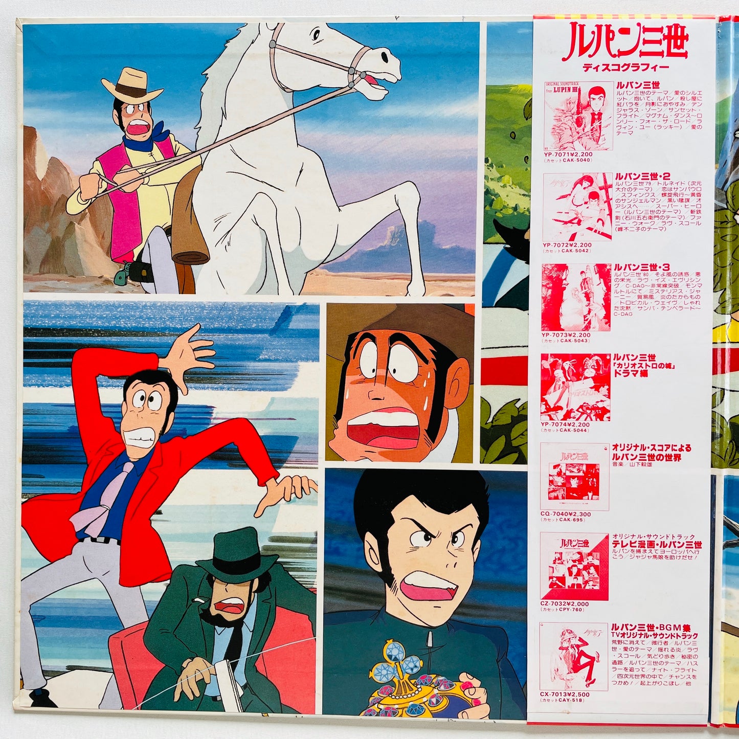 You & The Explosion Band - Lupin the 3rd Soushuhen (Original)