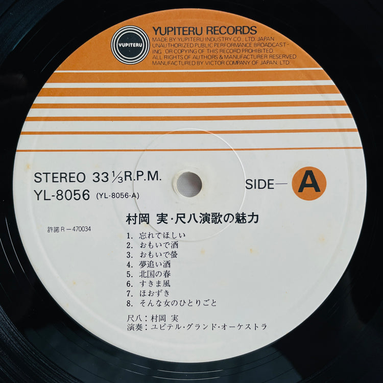 Minoru Muraoka - Shakuhachi Enka no Miryoku (Original)