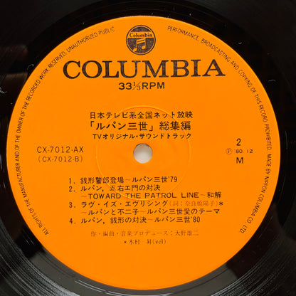 You & The Explosion Band - Lupin the 3rd Soushuhen (Original)