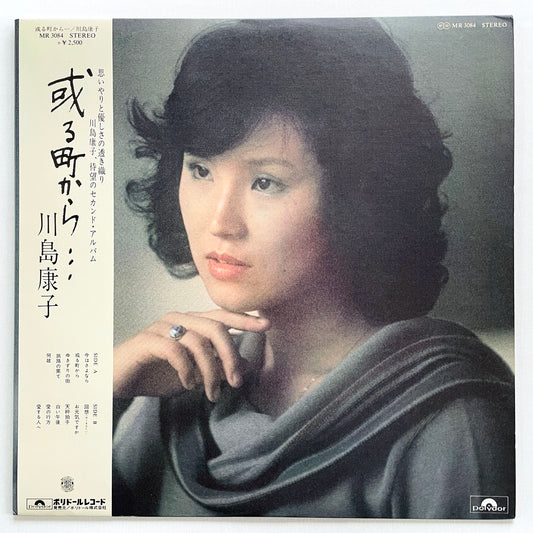 Yasuko Kawashima - Aru Machi Kara (Original)