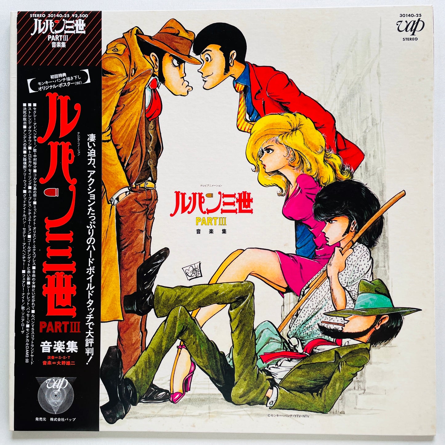 S. S. T. - Lupin The Third Part III (Original, w/Poster)