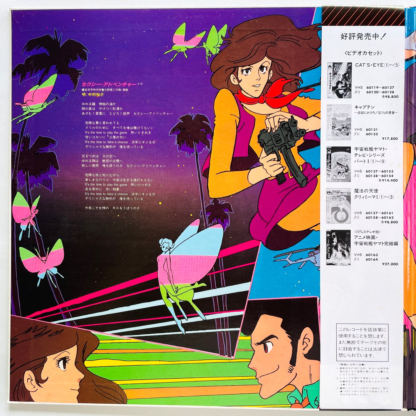 S. S. T. - Lupin The Third Part III (Original, w/Poster)