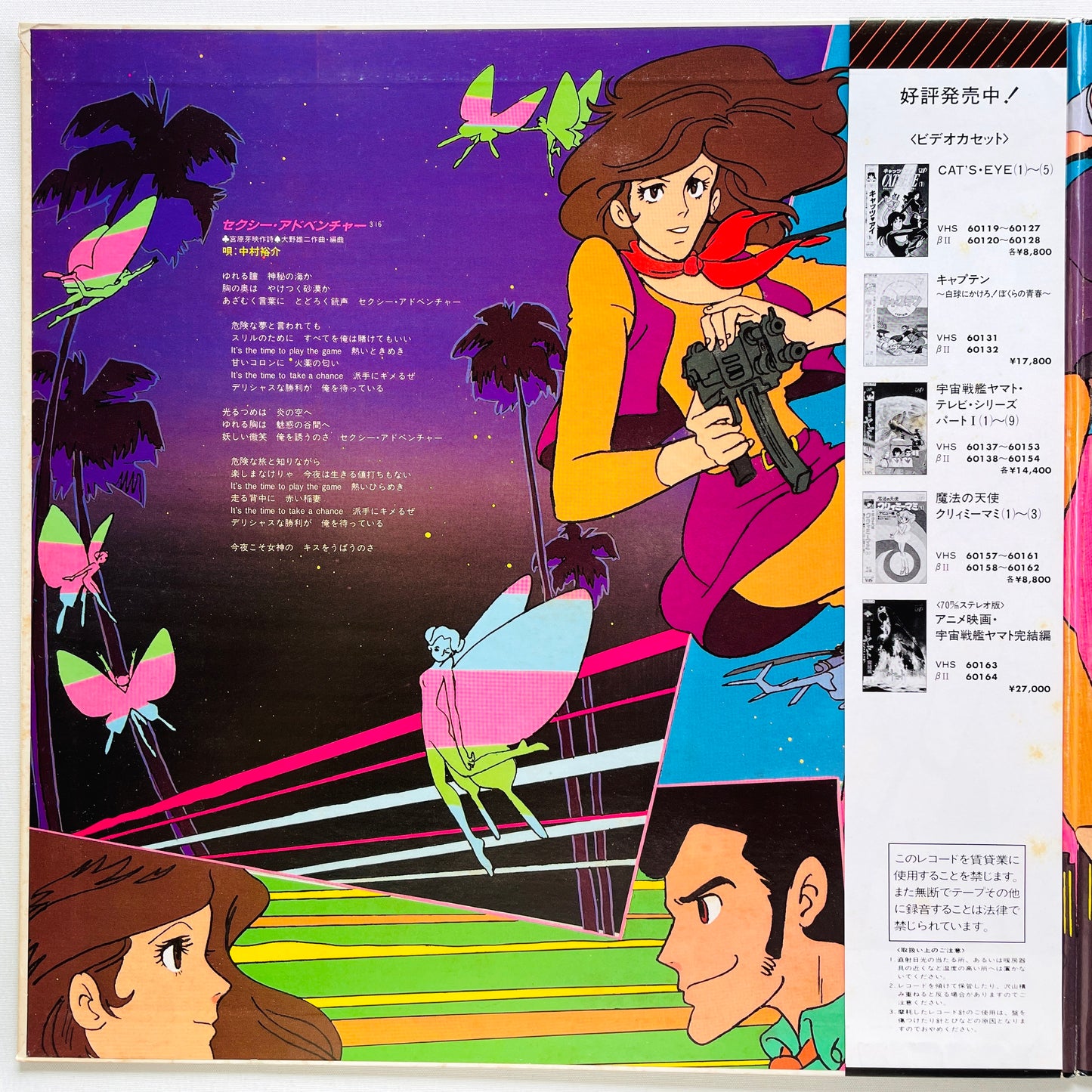 S. S. T. - Lupin The Third Part III (Original, w/Poster)