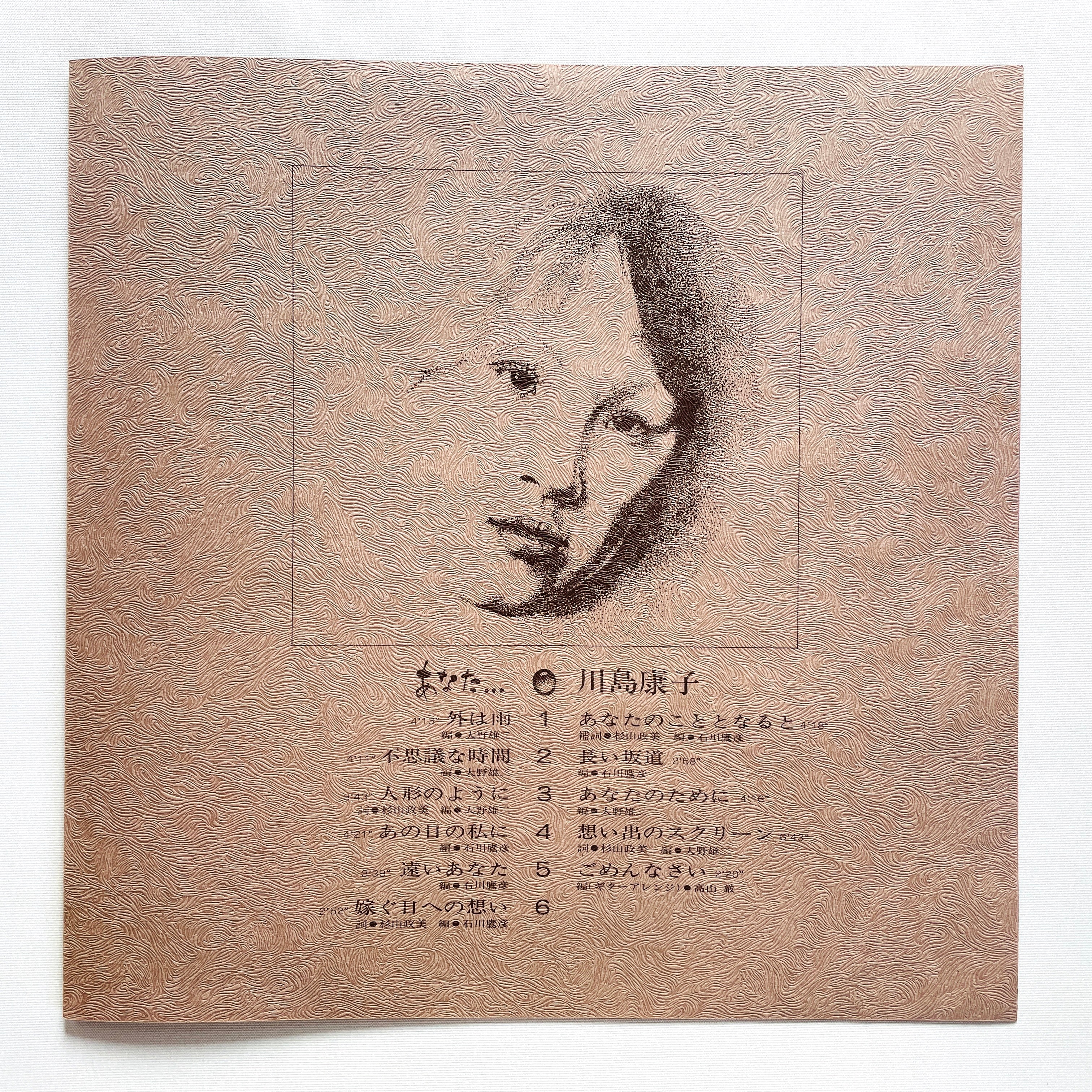 Yasuko Kawashima - Anata (Original) – Portal Records