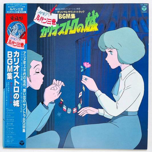 Yuji Ohno - The Castle of Cagliostro Original Soundtrack (Original)
