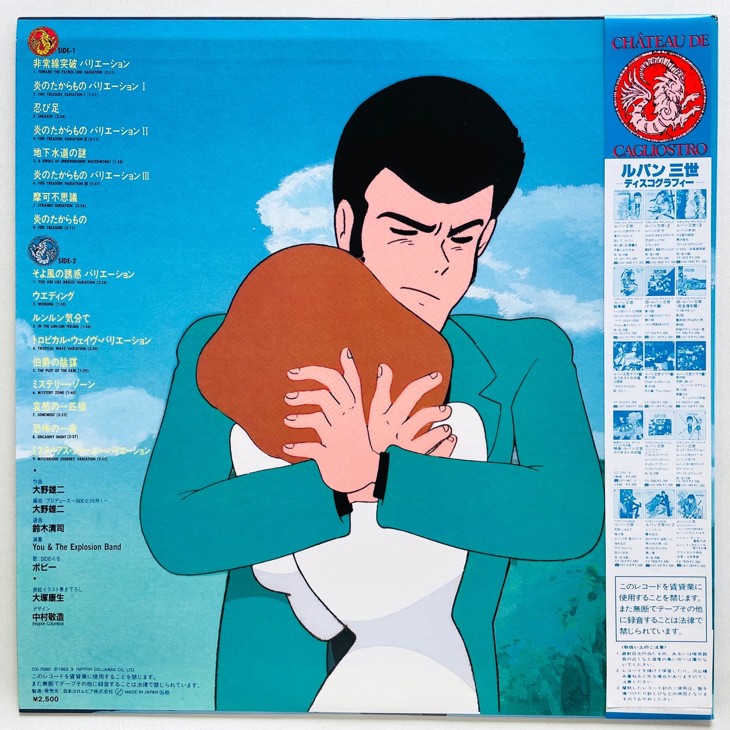 Yuji Ohno - The Castle of Cagliostro Original Soundtrack (Original)