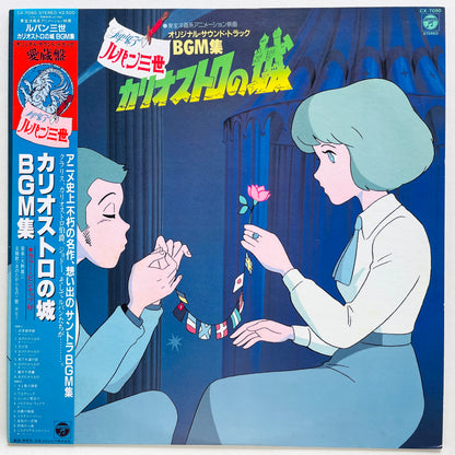 Yuji Ohno - The Castle of Cagliostro Original Soundtrack (Original)