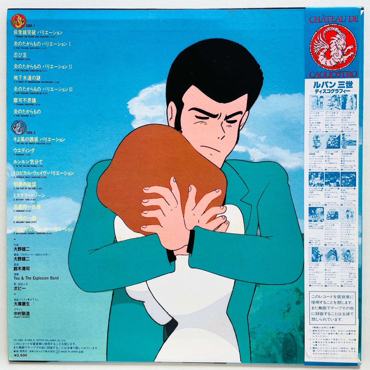 Yuji Ohno - The Castle of Cagliostro Original Soundtrack (Original)