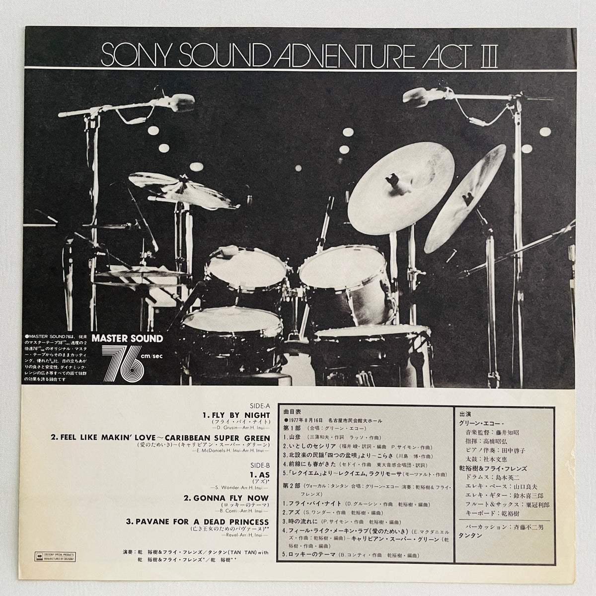 Hiroki Inui & Fly Friends With Tan Tan – Sony Sound Adventure Act III (Original)