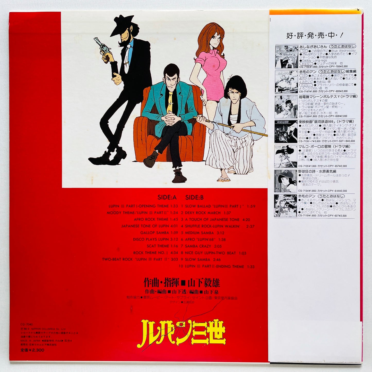 Takeo Yamashita - Lupin III Original Soundtrack (Original)