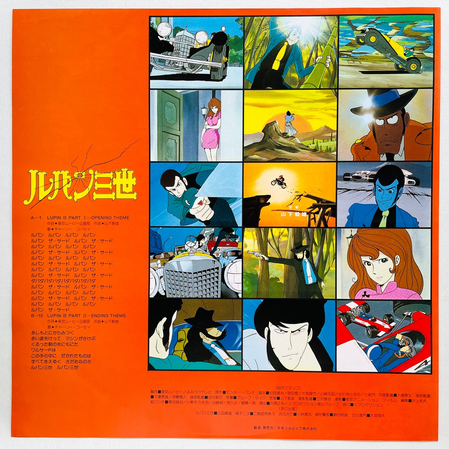 Takeo Yamashita - Lupin III Original Soundtrack (Original)