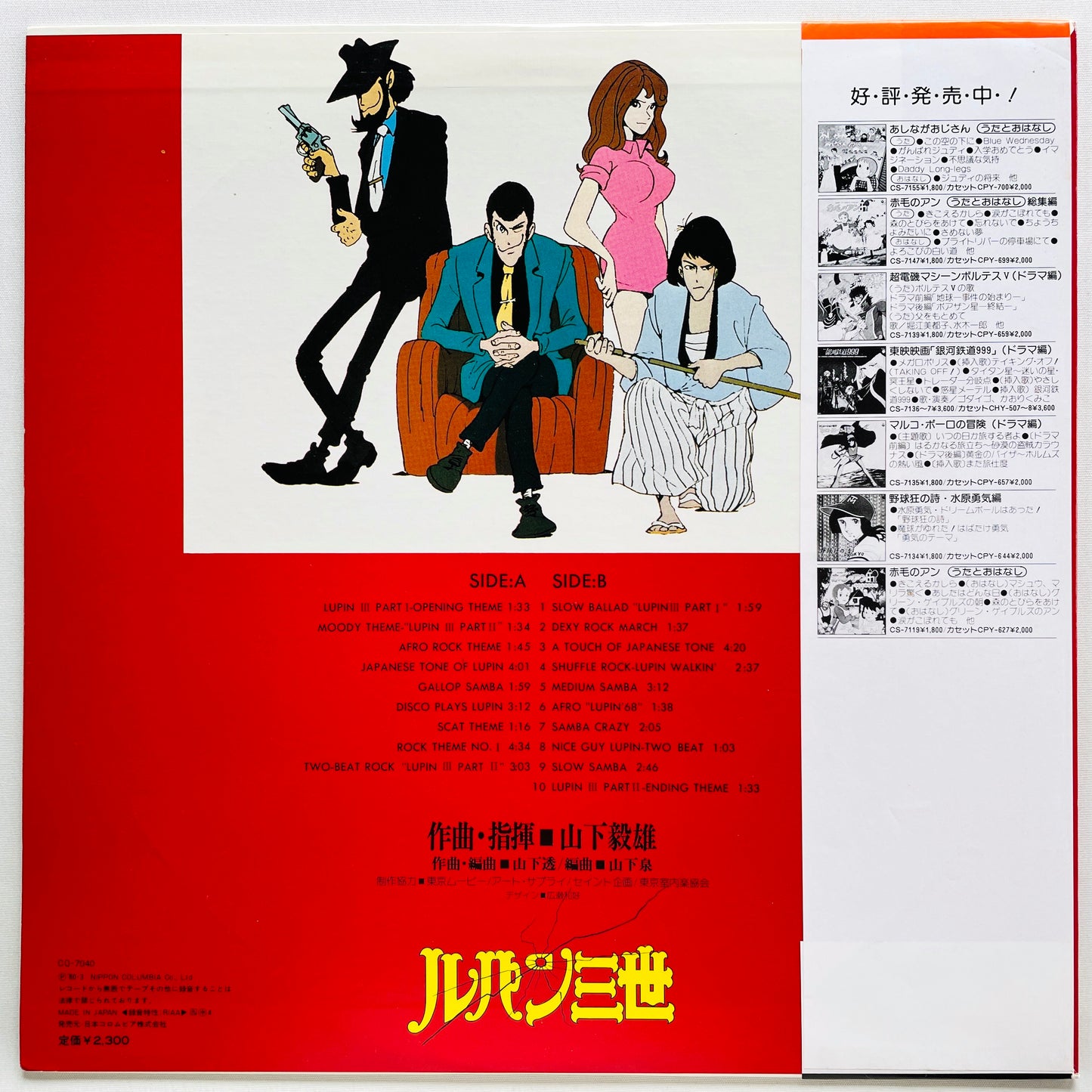 Takeo Yamashita - Lupin III Original Soundtrack (Original)