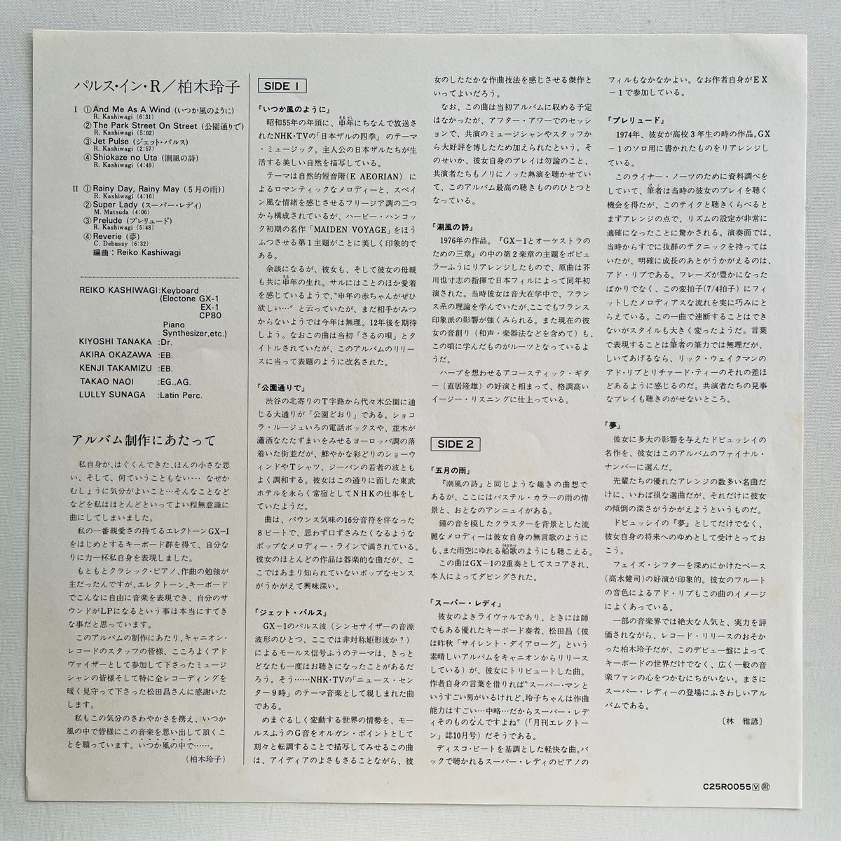 Reiko Kashiwagi – Pulse In R (Original, Promo)