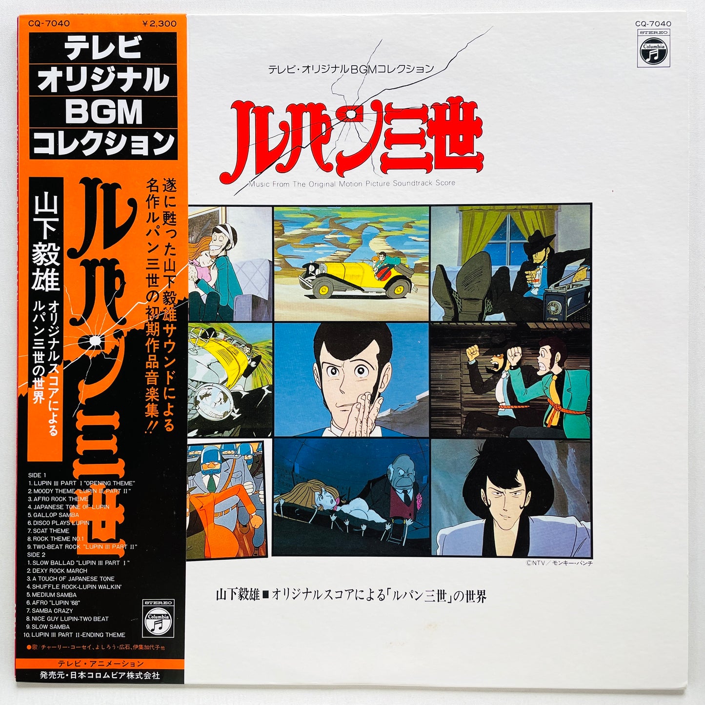 Takeo Yamashita - Lupin III Original Soundtrack (Original)