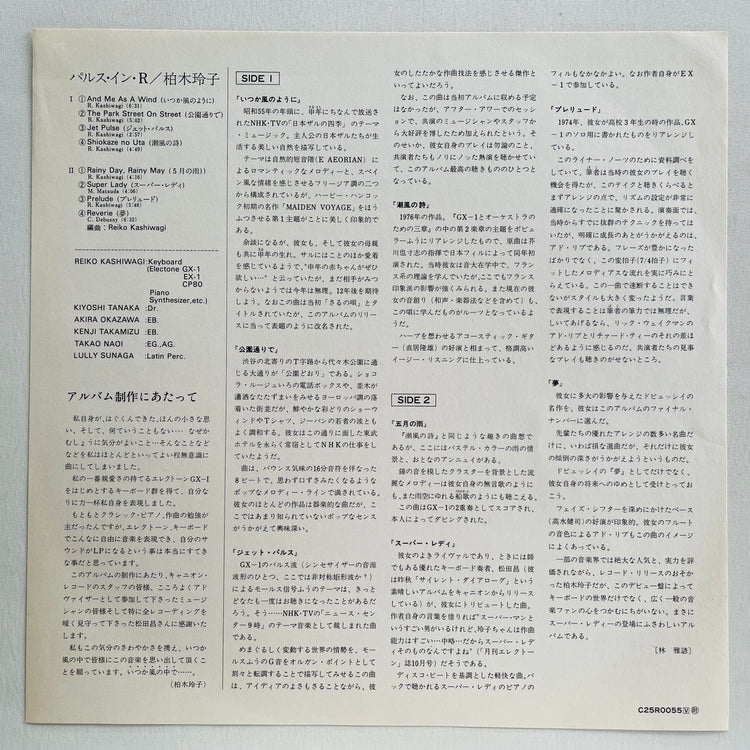 Reiko Kashiwagi – Pulse In R (Original, Promo)