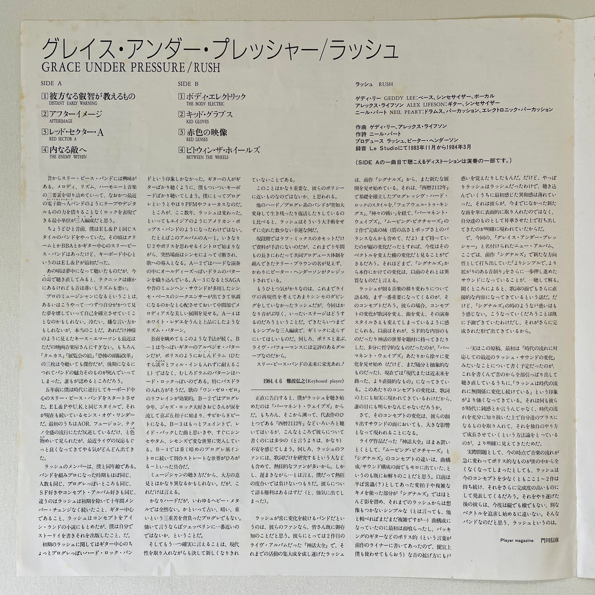 Rush – Grace Under Pressure (Japanese Pressing)