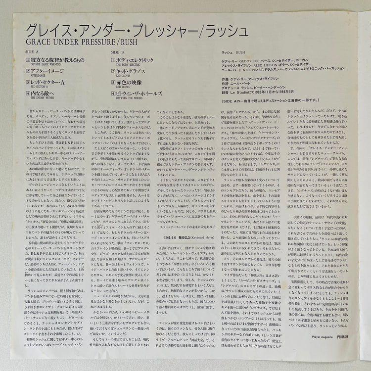 Rush – Grace Under Pressure (Japanese Pressing)