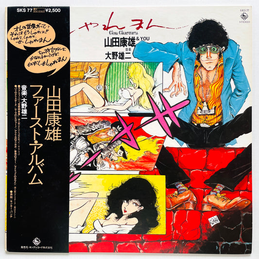Yasuo Yamada & You - C'est Charmant (Original, w/Poster)