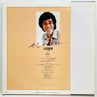 Yasuo Yamada & You - C'est Charmant (Original, w/Poster)